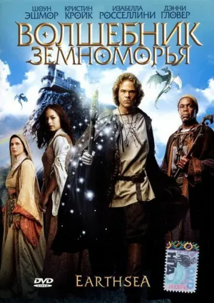 Волшебник Земноморья (сериал 2004)