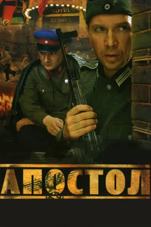 Апостол (сериал 2008)