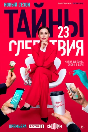 Тайны следствия (сериал 2000)