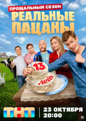 Реальные пацаны (сериал 2010)