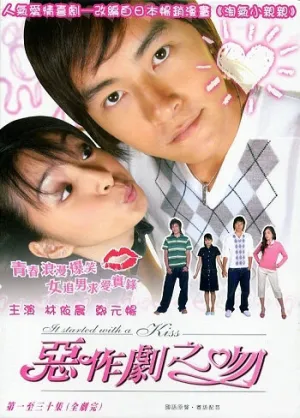 Всё началось с поцелуя (сериал 2005)