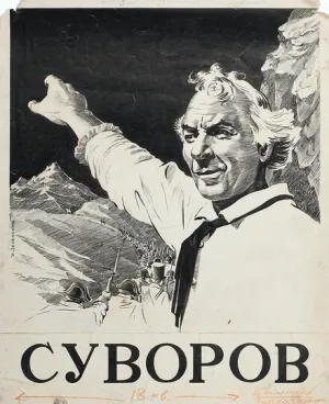 Суворов (1940)