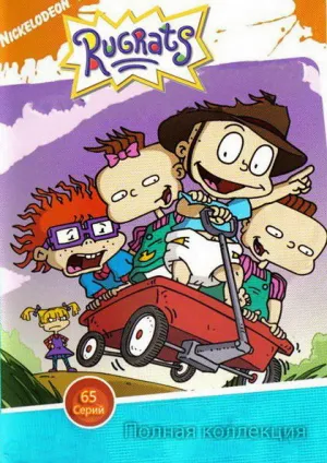 Ох, уж эти детки! (сериал 1991)