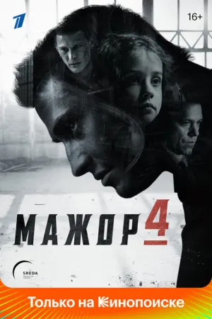 Мажор (сериал 2014)