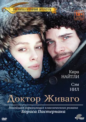 Доктор Живаго (сериал 2002)