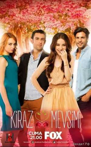 Вишнёвый сезон (сериал 2014)