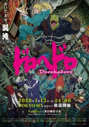 Дорохэдоро (сериал 2020)
