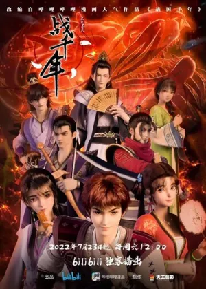 Война королевств (сериал 2022)