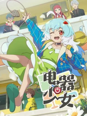 Девочка-холодильник (сериал 2023)